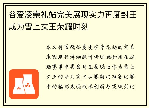 谷爱凌崇礼站完美展现实力再度封王成为雪上女王荣耀时刻 谷爱凌崇礼站完美展现实力再度封王成为雪上女王荣耀时刻